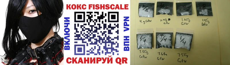 КОКАИН Fish Scale  Белоусово 