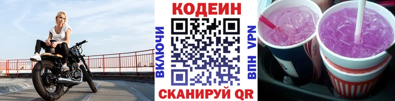 Кодеин напиток Lean (лин)  Белоусово 